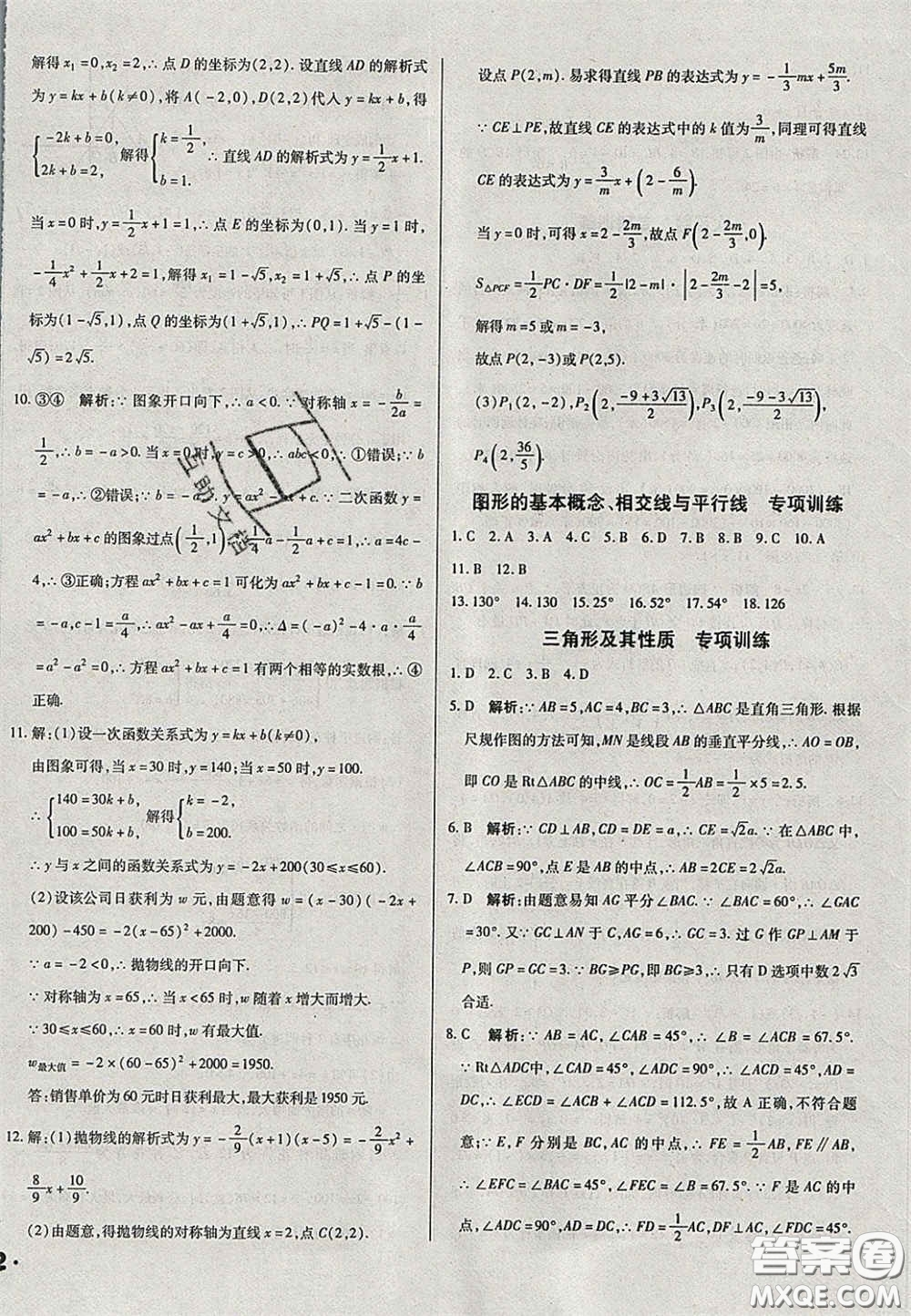 2020遼寧省中考真題分類一卷通數學答案