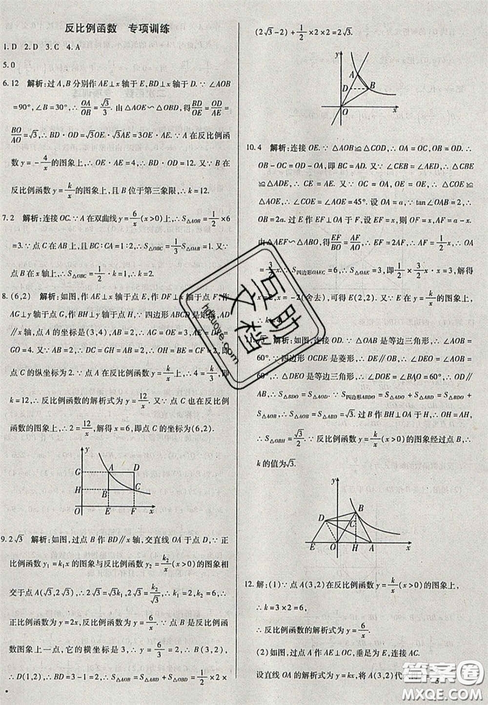 2020遼寧省中考真題分類一卷通數學答案