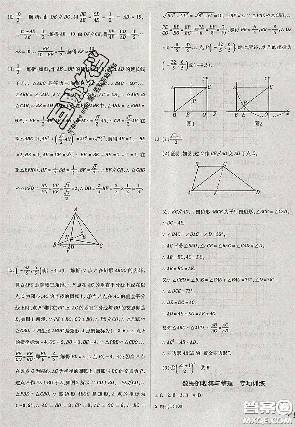 2020遼寧省中考真題分類一卷通數學答案