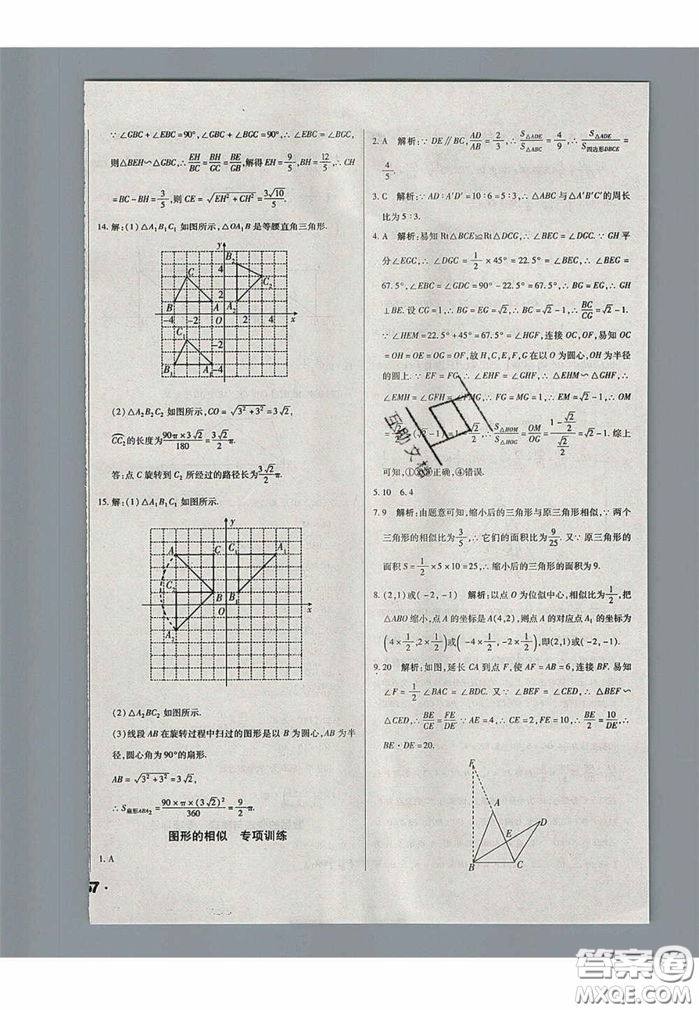 2020遼寧省中考真題分類一卷通數學答案