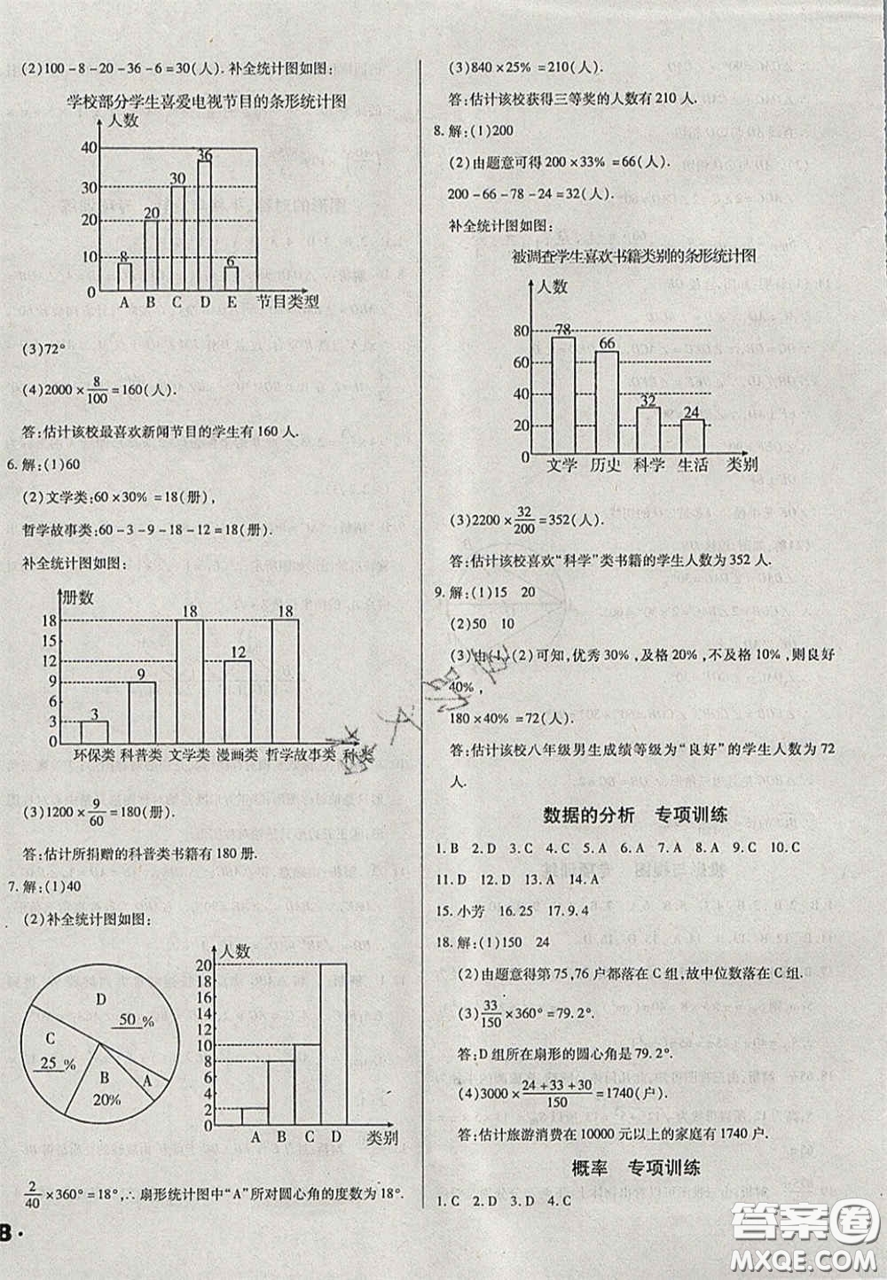 2020遼寧省中考真題分類一卷通數學答案