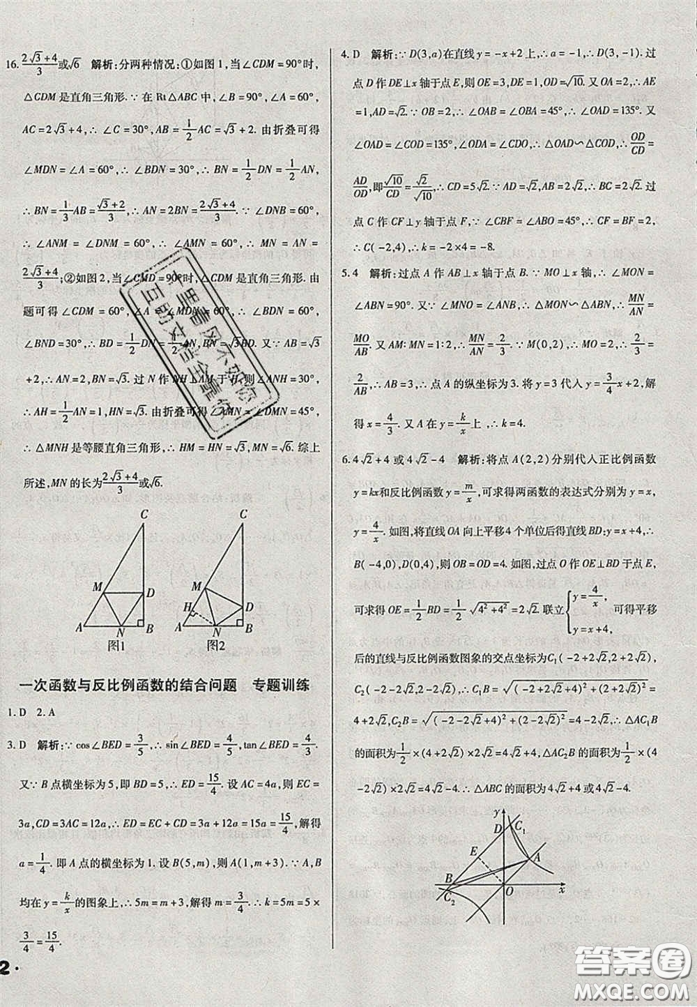 2020遼寧省中考真題分類一卷通數學答案