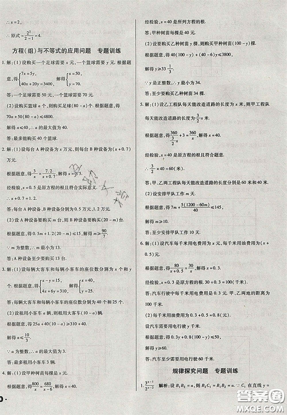 2020遼寧省中考真題分類一卷通數學答案