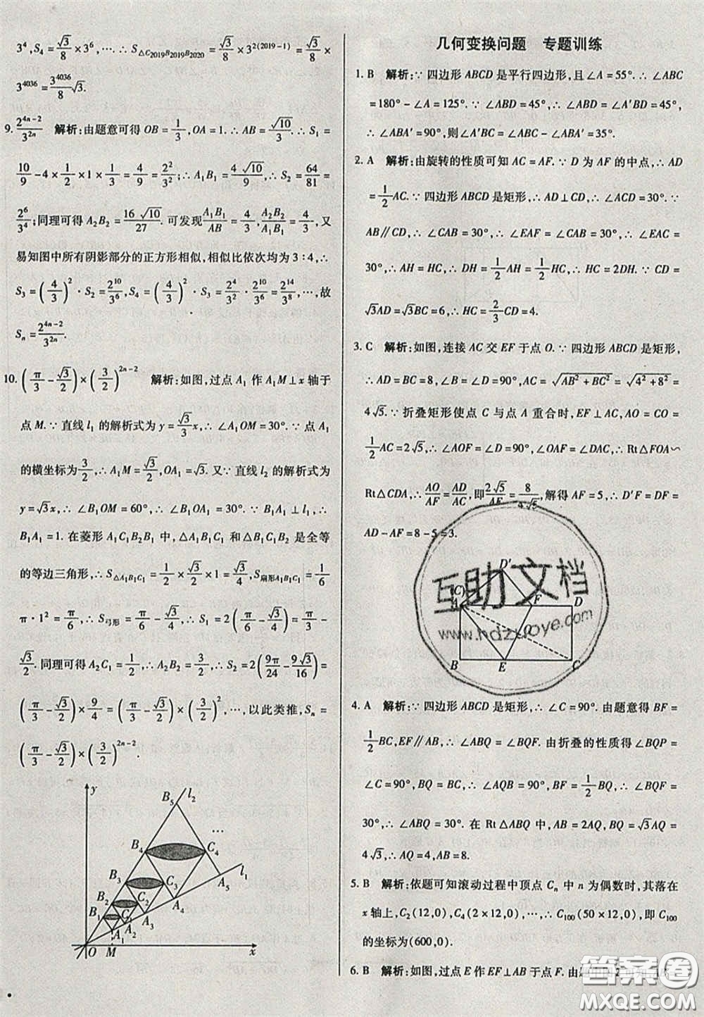 2020遼寧省中考真題分類一卷通數學答案