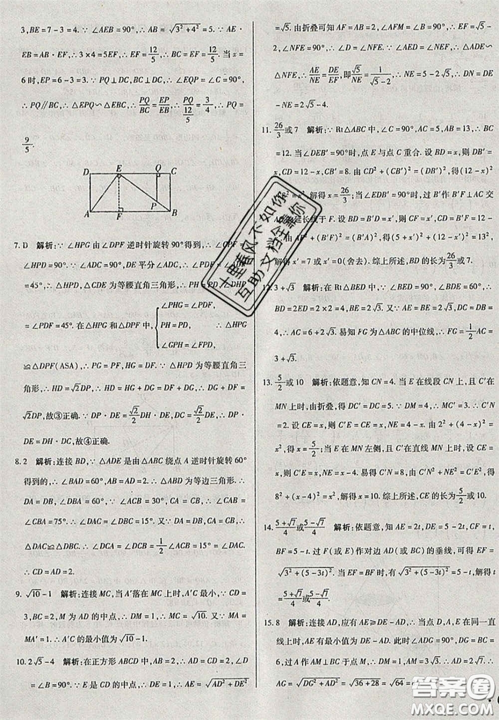 2020遼寧省中考真題分類一卷通數學答案