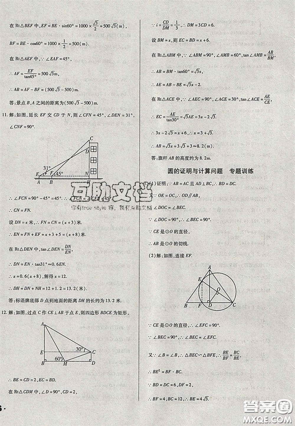 2020遼寧省中考真題分類一卷通數學答案