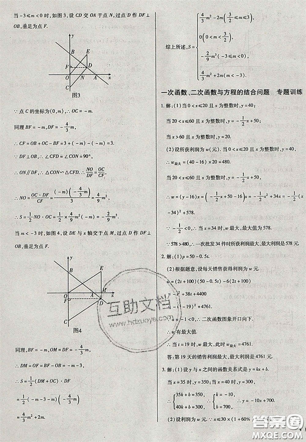 2020遼寧省中考真題分類一卷通數學答案