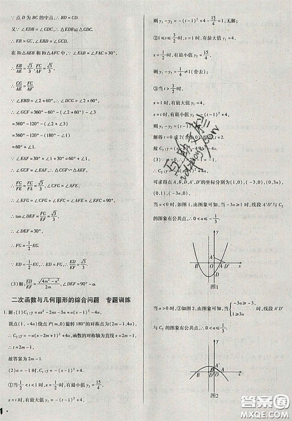 2020遼寧省中考真題分類一卷通數學答案