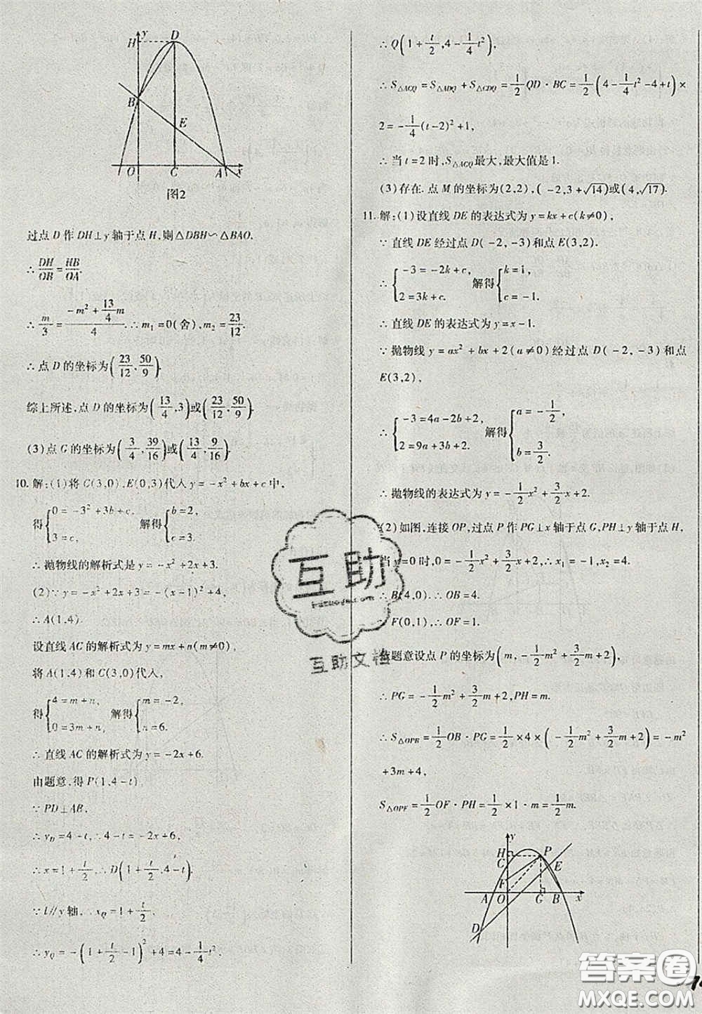 2020遼寧省中考真題分類一卷通數學答案