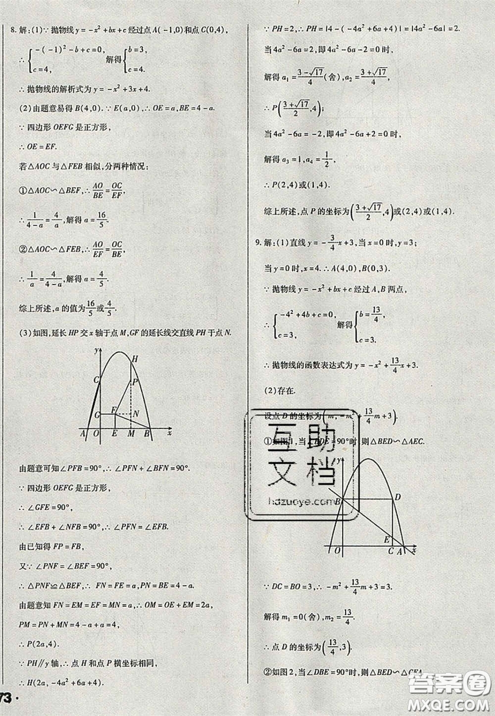 2020遼寧省中考真題分類一卷通數學答案