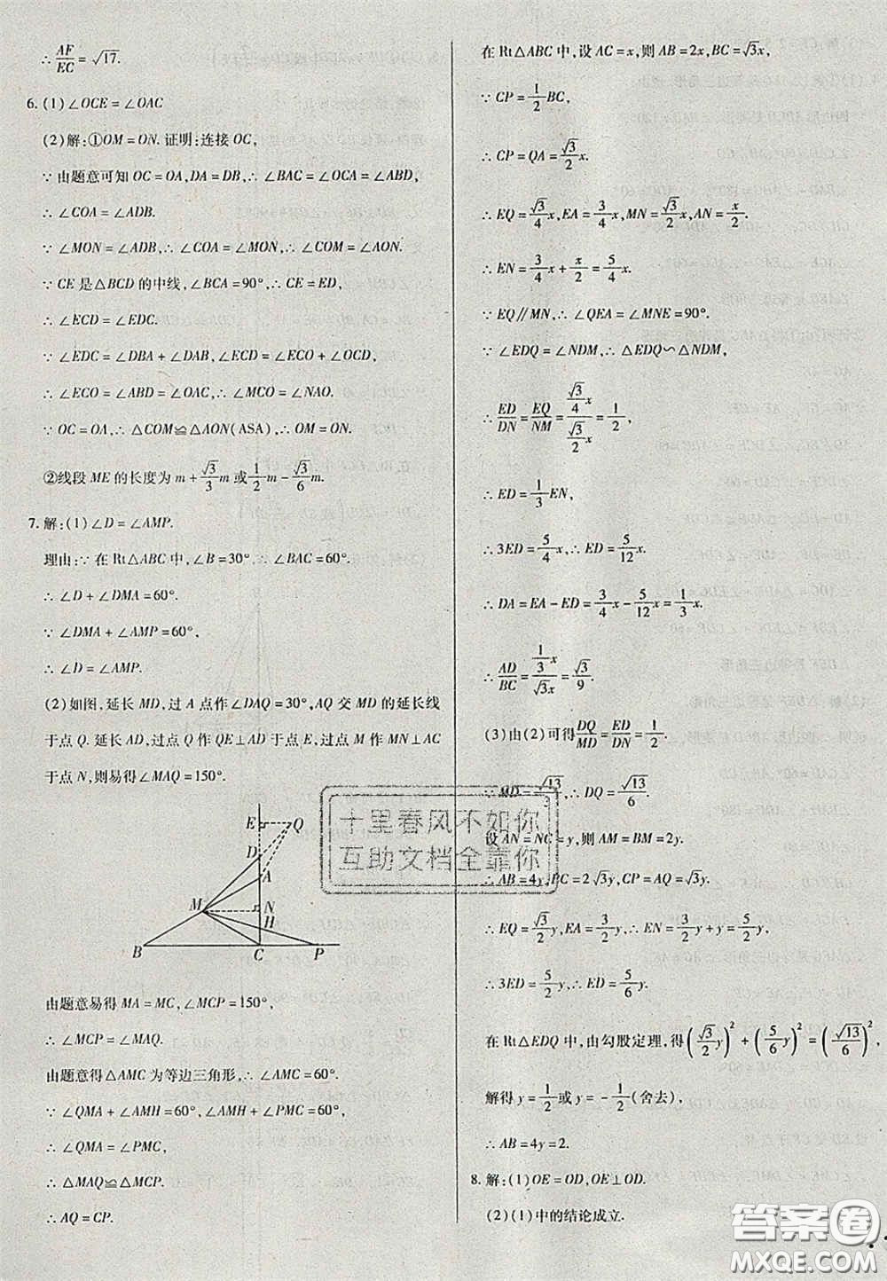 2020遼寧省中考真題分類一卷通數學答案