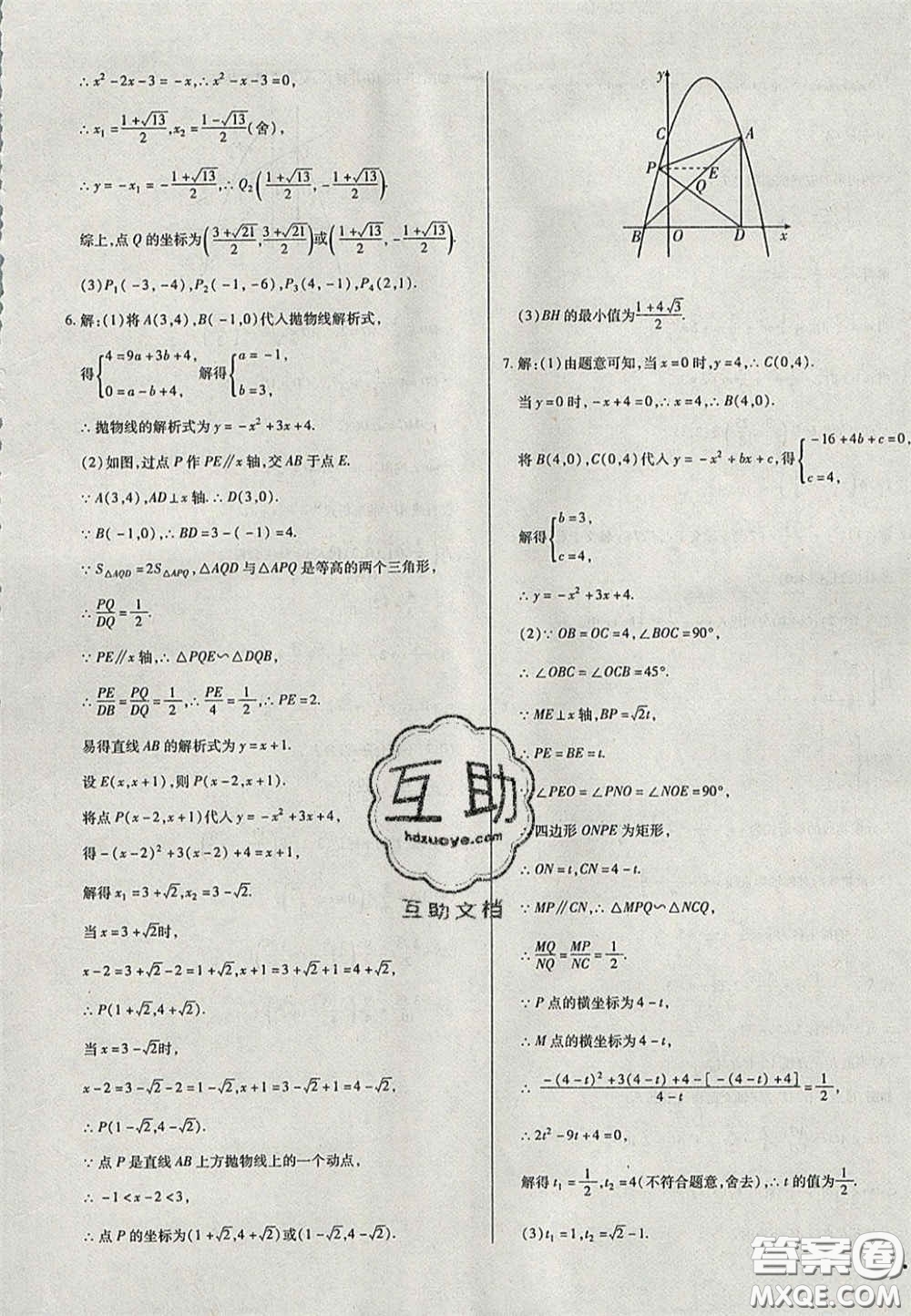 2020遼寧省中考真題分類一卷通數學答案