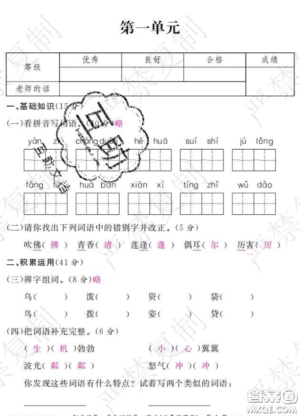 2020春陽(yáng)光試卷單元測(cè)試卷三年級(jí)語(yǔ)文下冊(cè)人教版答案