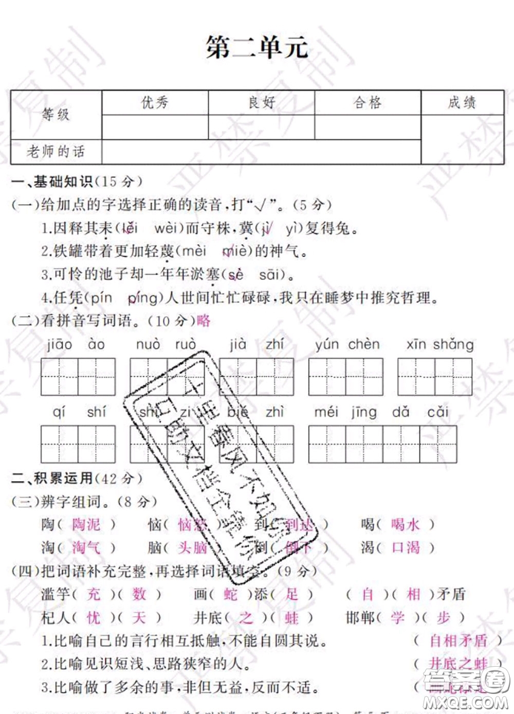 2020春陽(yáng)光試卷單元測(cè)試卷三年級(jí)語(yǔ)文下冊(cè)人教版答案