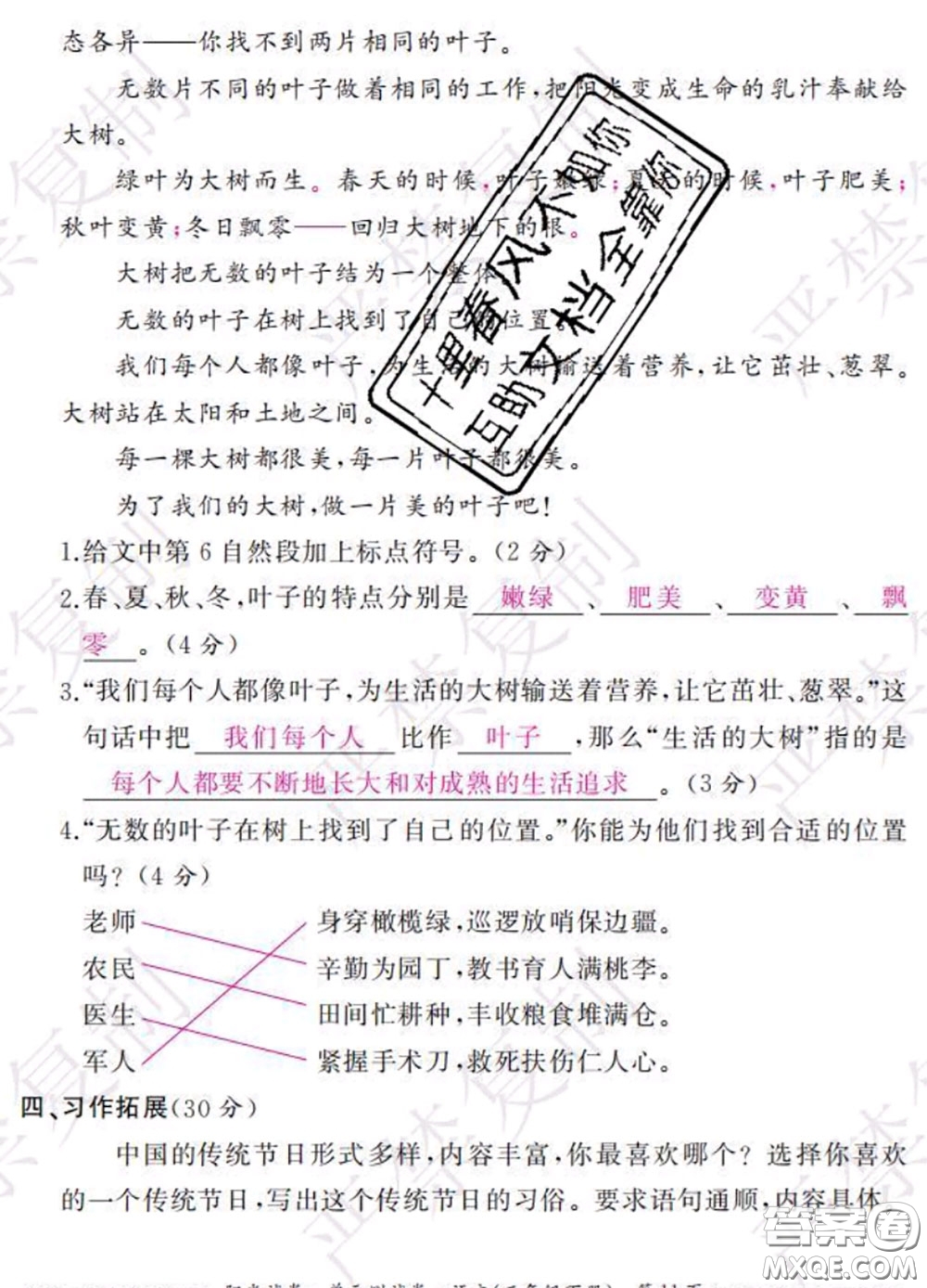 2020春陽(yáng)光試卷單元測(cè)試卷三年級(jí)語(yǔ)文下冊(cè)人教版答案