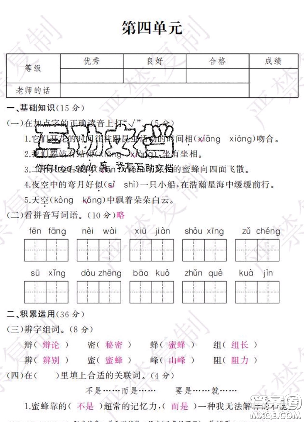 2020春陽(yáng)光試卷單元測(cè)試卷三年級(jí)語(yǔ)文下冊(cè)人教版答案