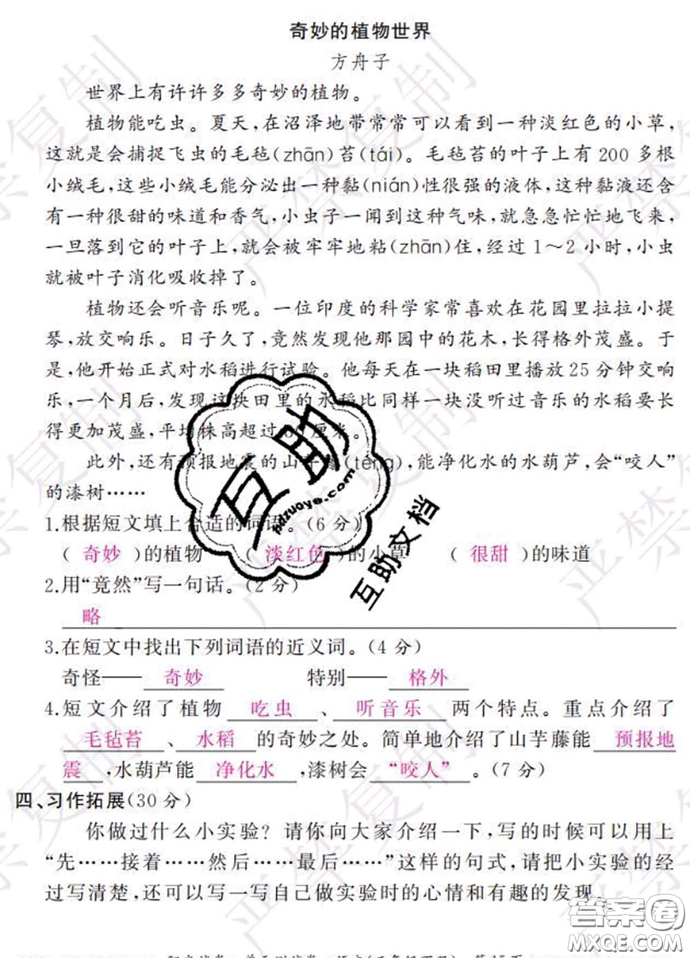 2020春陽(yáng)光試卷單元測(cè)試卷三年級(jí)語(yǔ)文下冊(cè)人教版答案