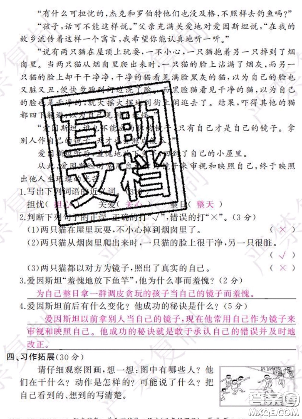 2020春陽(yáng)光試卷單元測(cè)試卷三年級(jí)語(yǔ)文下冊(cè)人教版答案