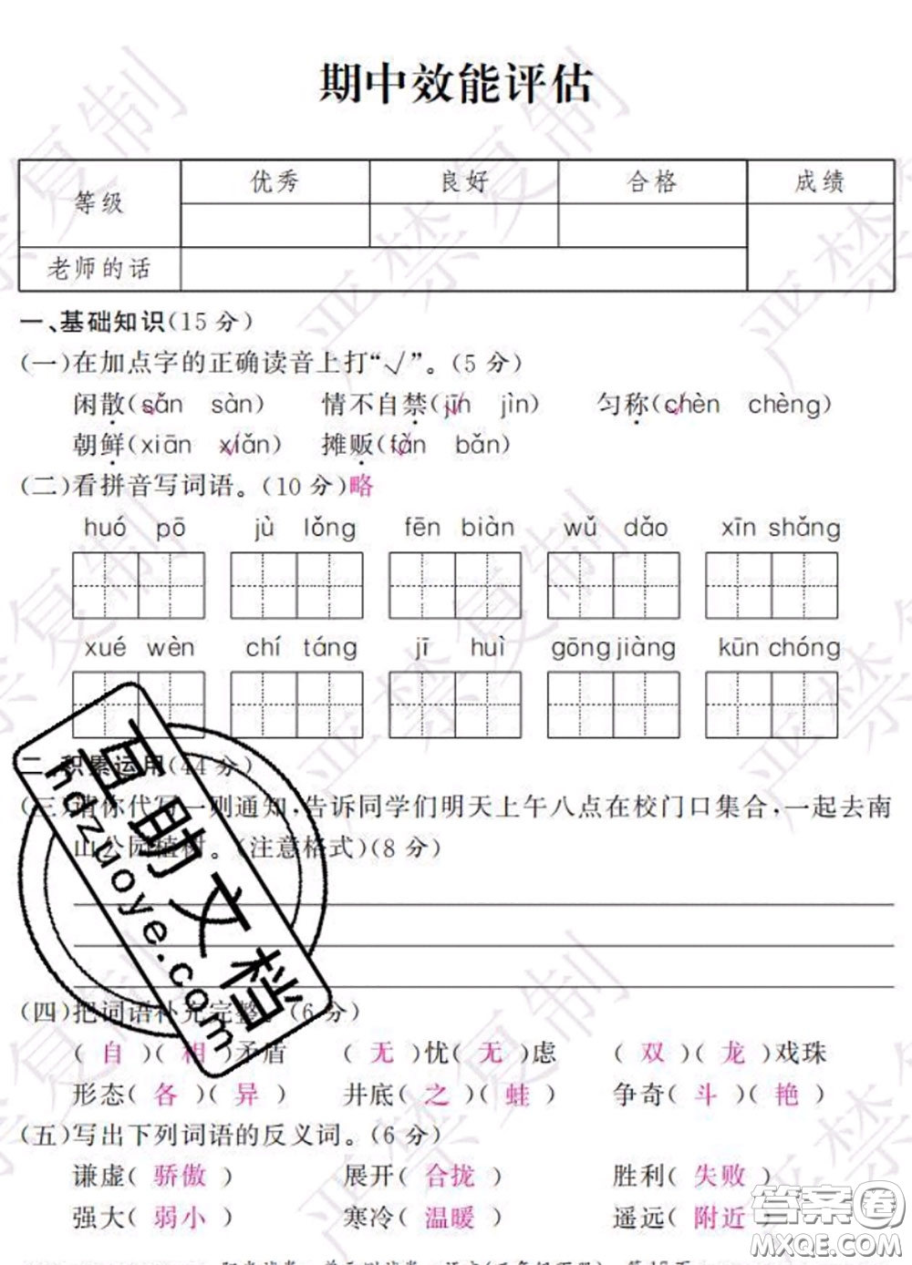 2020春陽(yáng)光試卷單元測(cè)試卷三年級(jí)語(yǔ)文下冊(cè)人教版答案