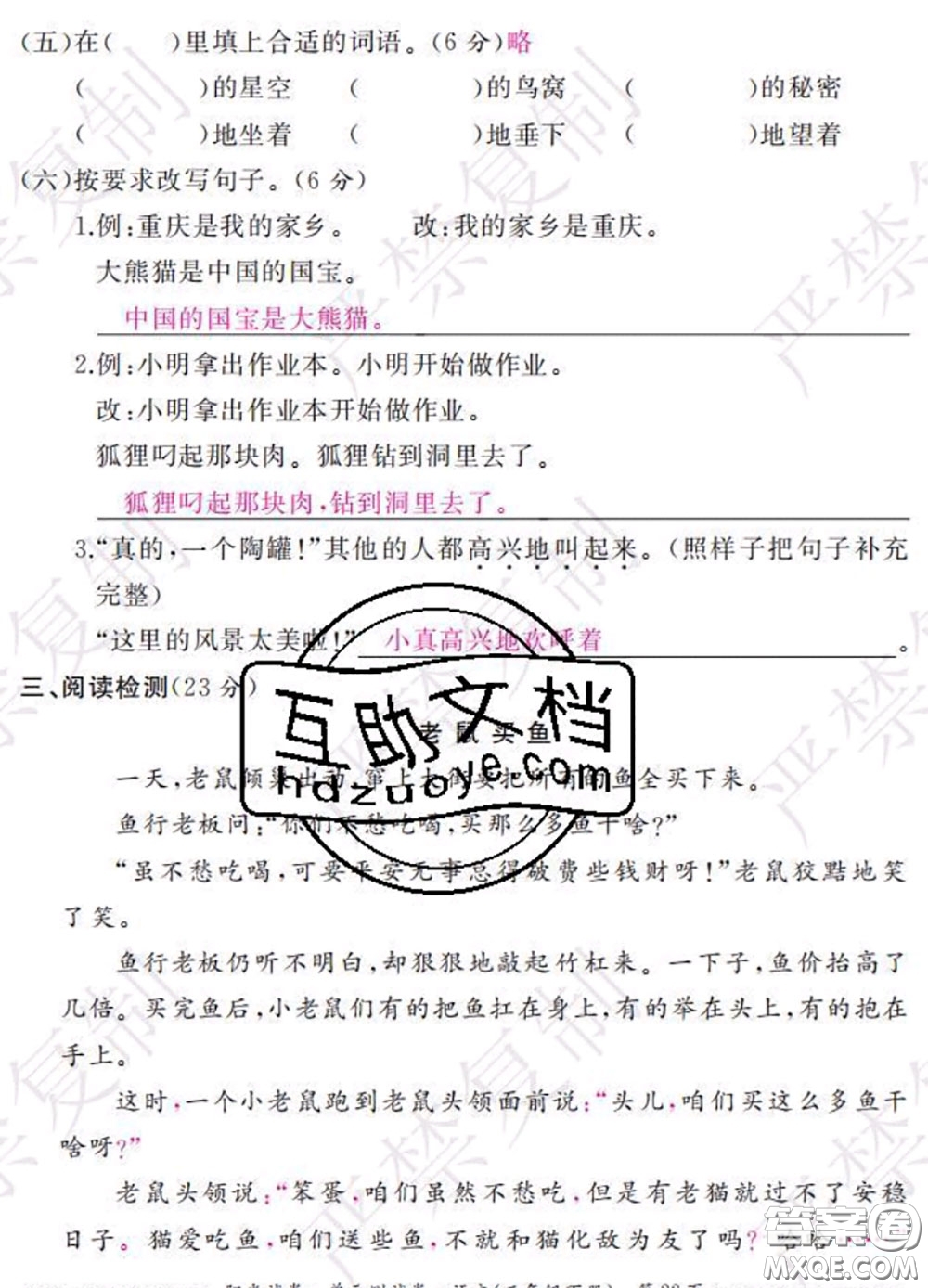 2020春陽(yáng)光試卷單元測(cè)試卷三年級(jí)語(yǔ)文下冊(cè)人教版答案