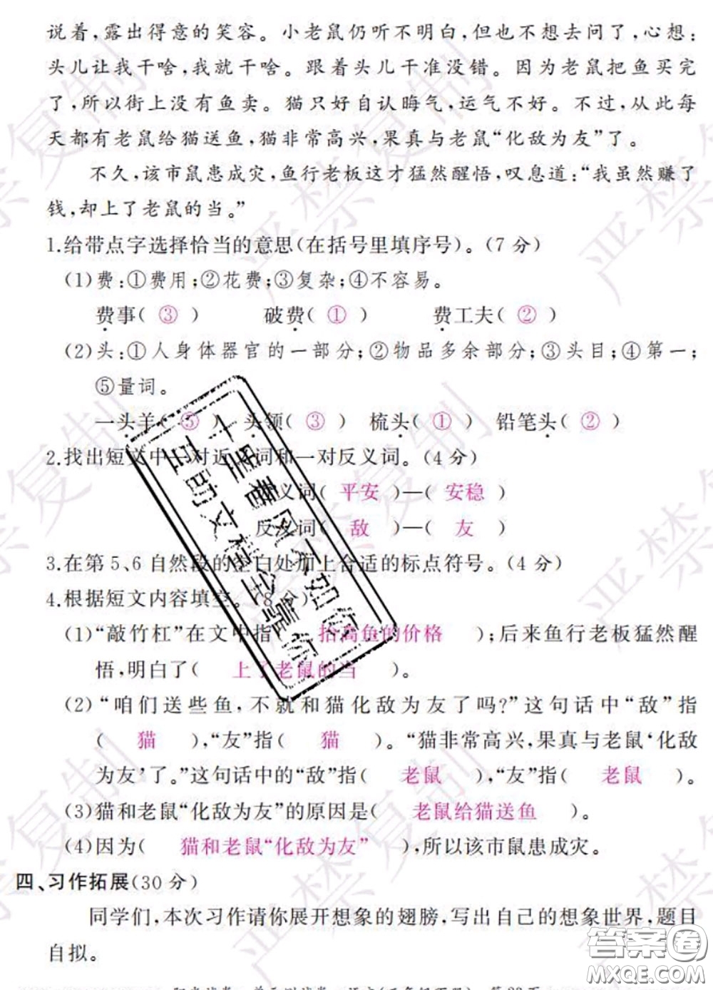 2020春陽(yáng)光試卷單元測(cè)試卷三年級(jí)語(yǔ)文下冊(cè)人教版答案