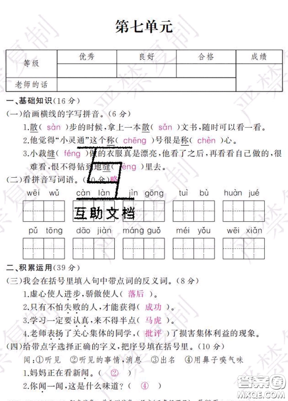 2020春陽(yáng)光試卷單元測(cè)試卷三年級(jí)語(yǔ)文下冊(cè)人教版答案