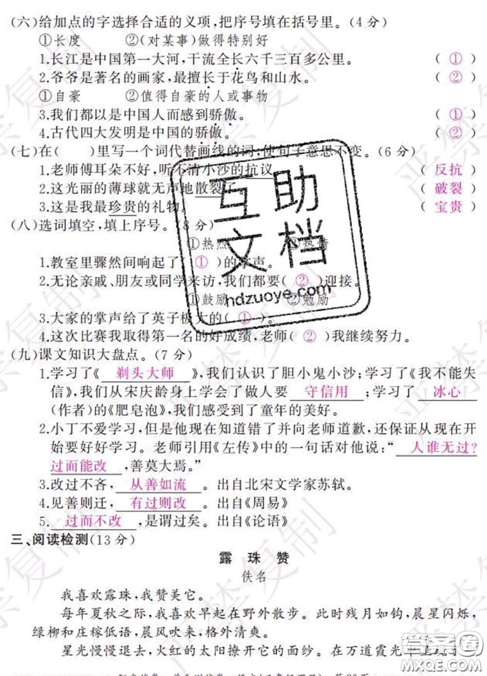 2020春陽(yáng)光試卷單元測(cè)試卷三年級(jí)語(yǔ)文下冊(cè)人教版答案