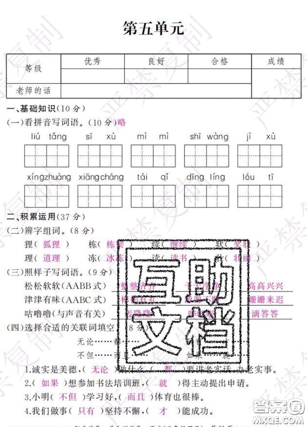 2020春陽(yáng)光試卷單元測(cè)試卷三年級(jí)語(yǔ)文下冊(cè)人教版答案