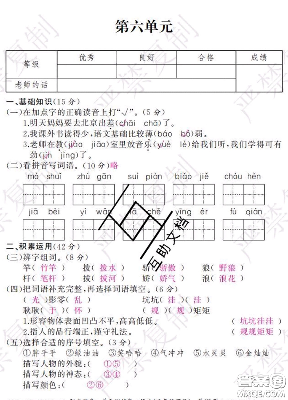 2020春陽(yáng)光試卷單元測(cè)試卷三年級(jí)語(yǔ)文下冊(cè)人教版答案