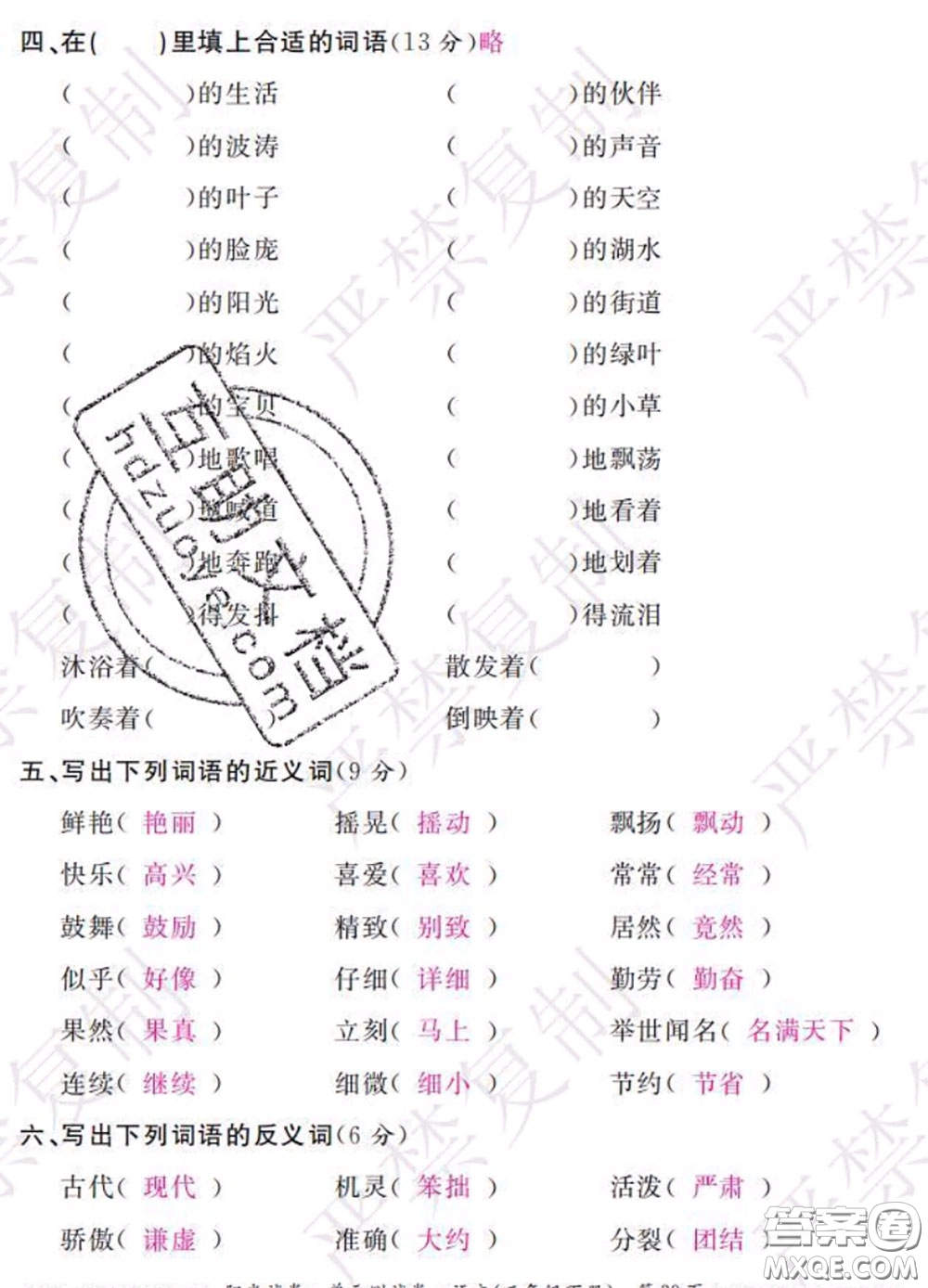 2020春陽(yáng)光試卷單元測(cè)試卷三年級(jí)語(yǔ)文下冊(cè)人教版答案