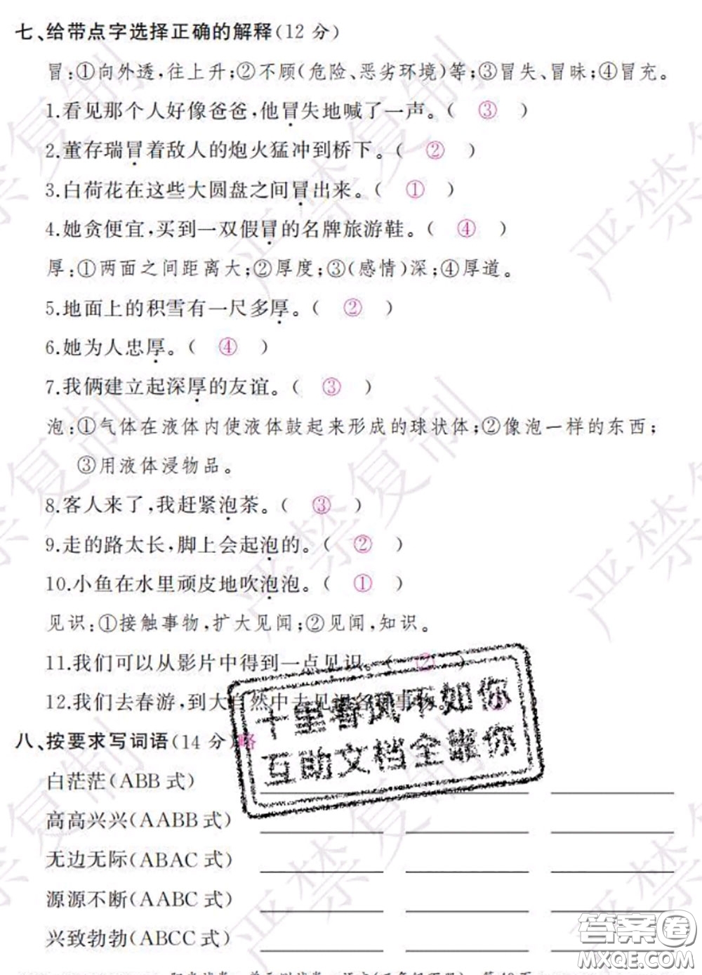 2020春陽(yáng)光試卷單元測(cè)試卷三年級(jí)語(yǔ)文下冊(cè)人教版答案