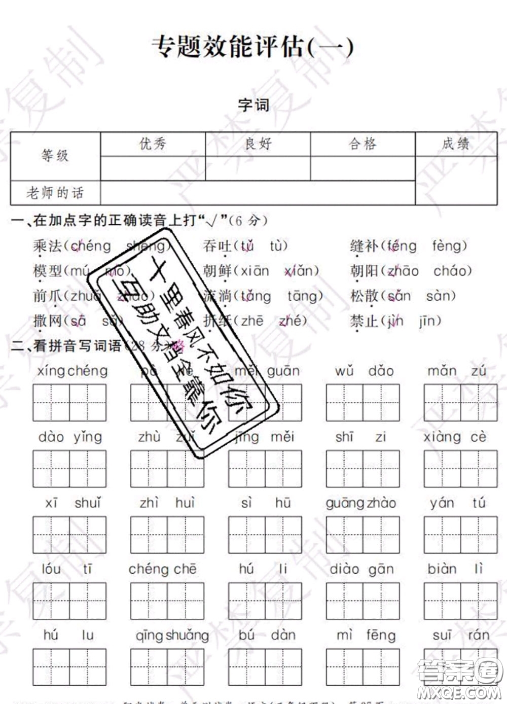 2020春陽(yáng)光試卷單元測(cè)試卷三年級(jí)語(yǔ)文下冊(cè)人教版答案