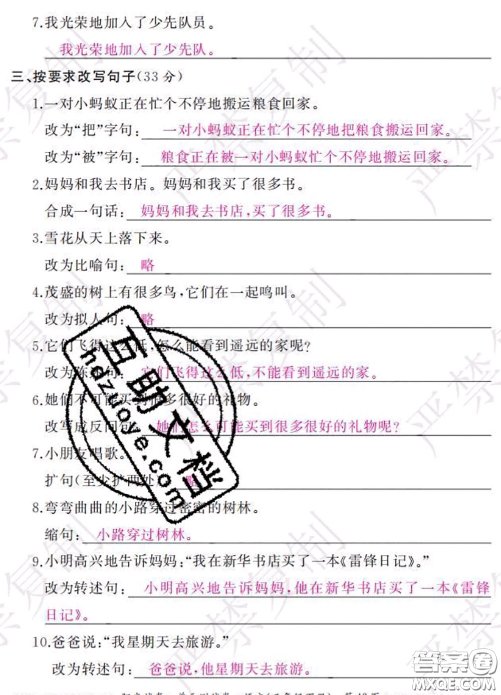 2020春陽(yáng)光試卷單元測(cè)試卷三年級(jí)語(yǔ)文下冊(cè)人教版答案