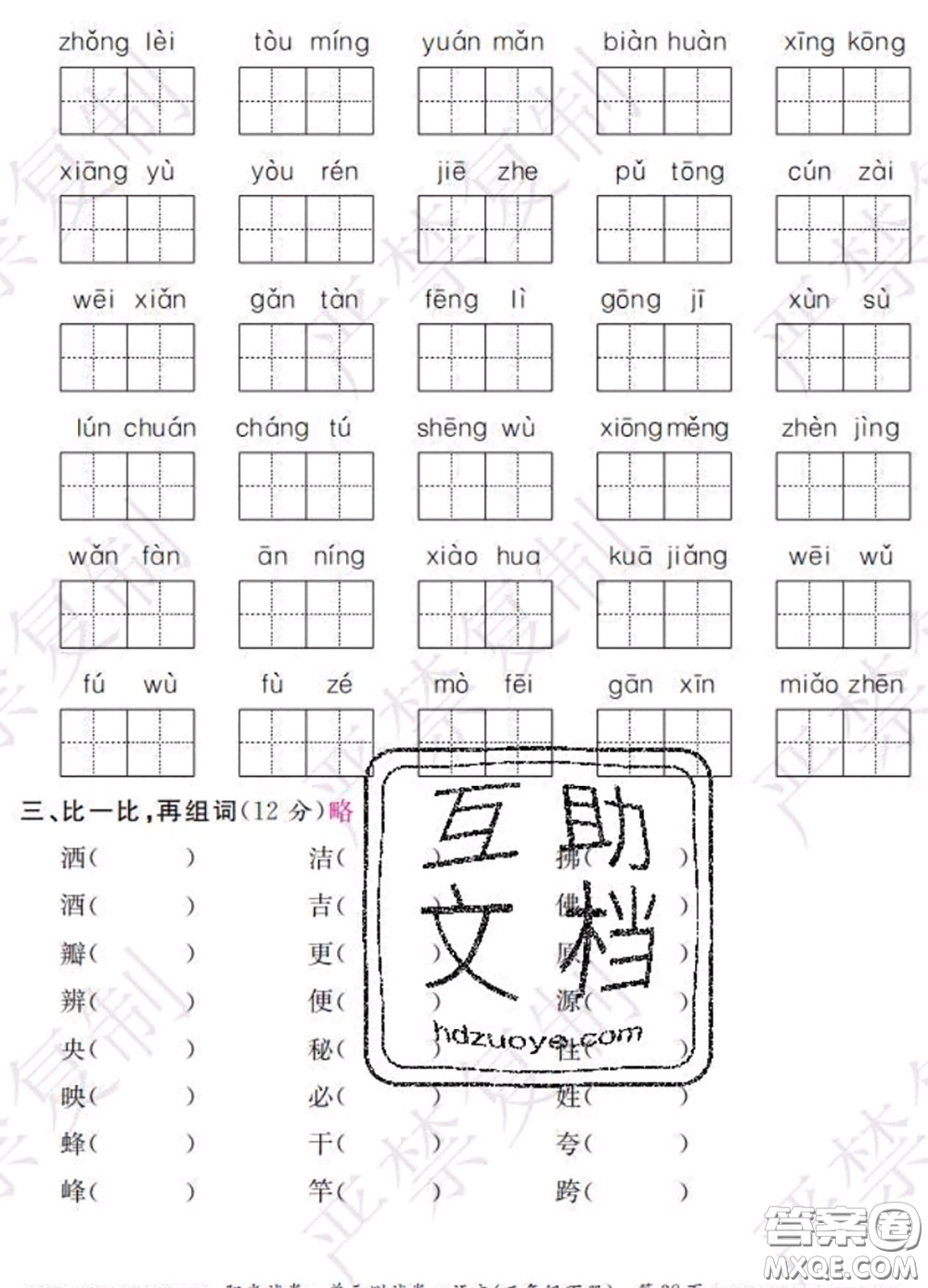 2020春陽(yáng)光試卷單元測(cè)試卷三年級(jí)語(yǔ)文下冊(cè)人教版答案