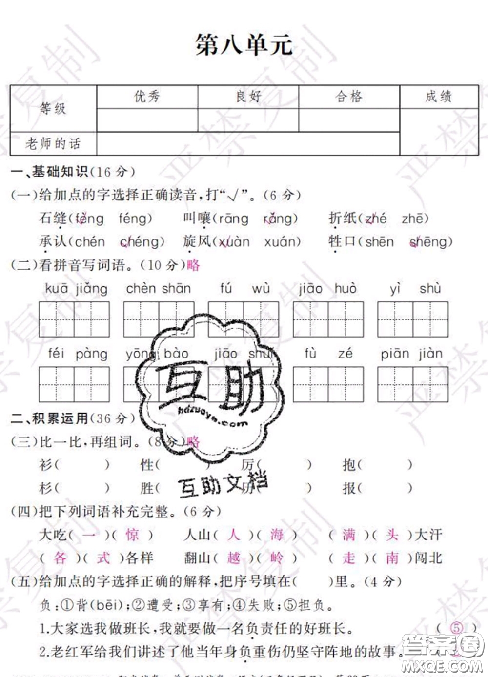 2020春陽(yáng)光試卷單元測(cè)試卷三年級(jí)語(yǔ)文下冊(cè)人教版答案