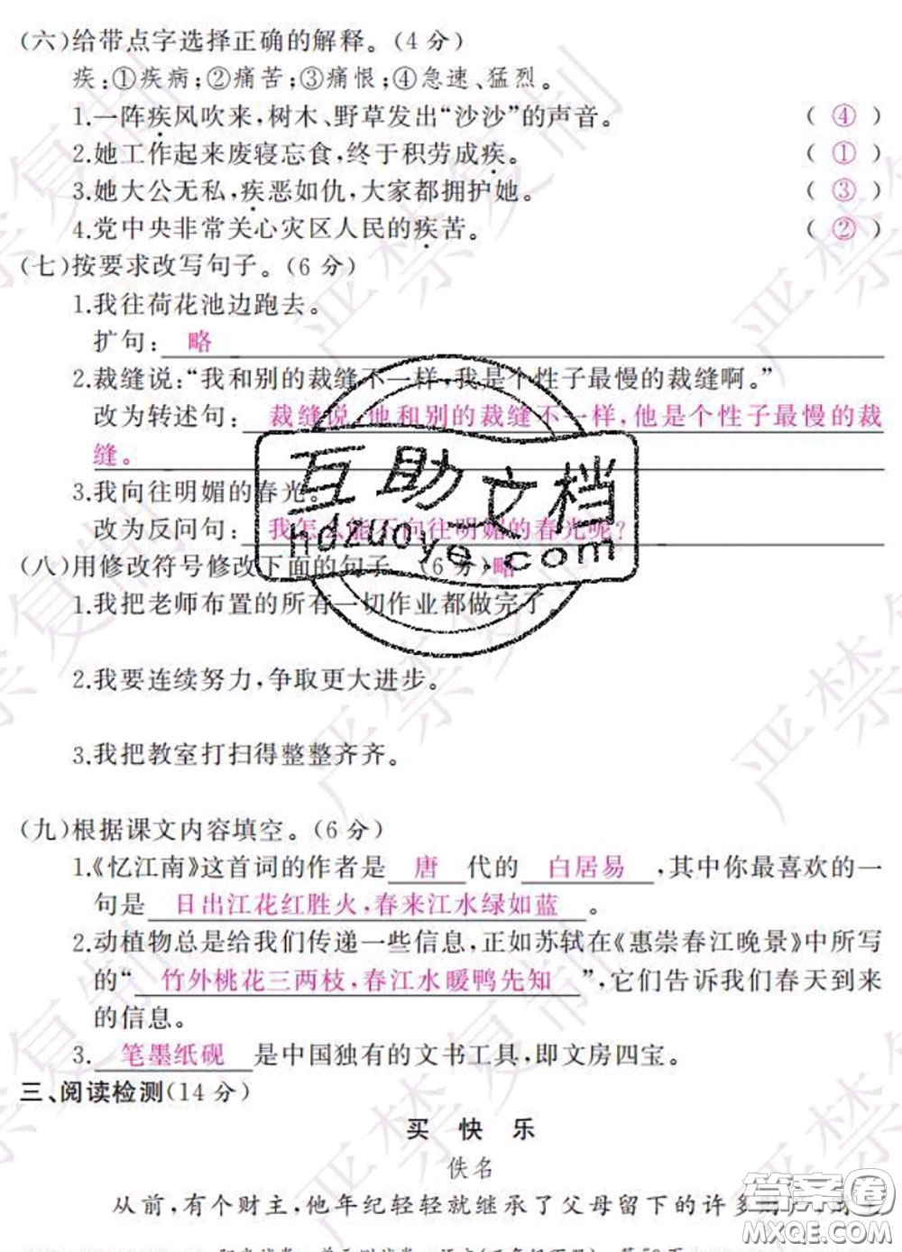 2020春陽(yáng)光試卷單元測(cè)試卷三年級(jí)語(yǔ)文下冊(cè)人教版答案