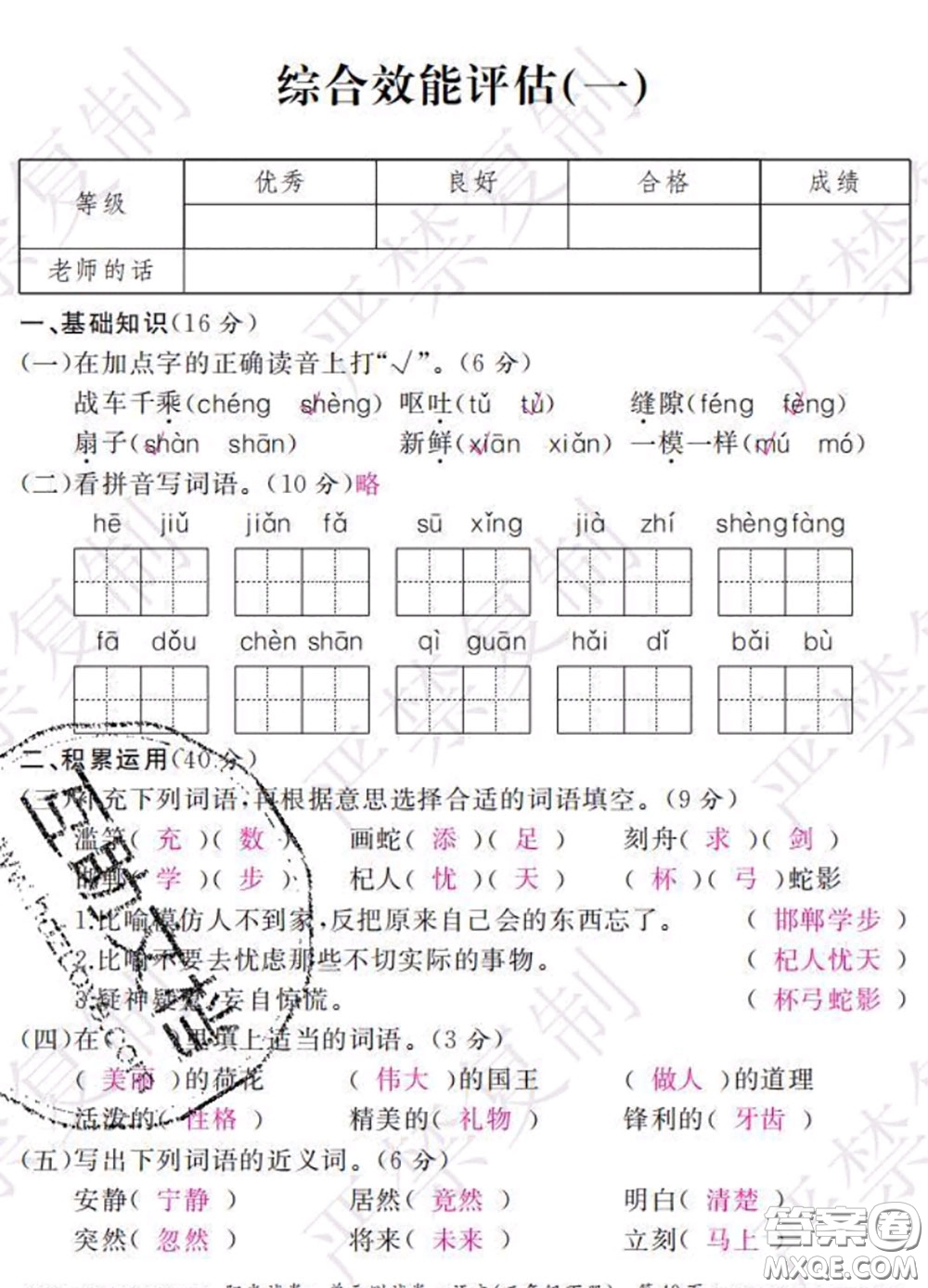 2020春陽(yáng)光試卷單元測(cè)試卷三年級(jí)語(yǔ)文下冊(cè)人教版答案