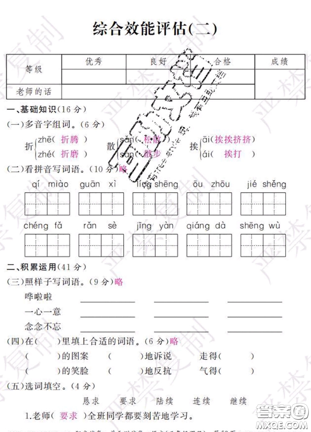 2020春陽(yáng)光試卷單元測(cè)試卷三年級(jí)語(yǔ)文下冊(cè)人教版答案