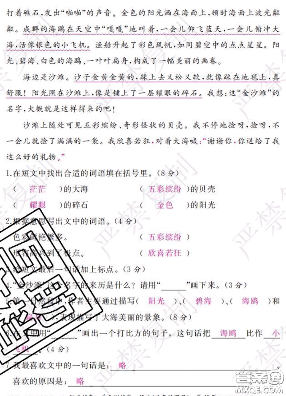 2020春陽(yáng)光試卷單元測(cè)試卷三年級(jí)語(yǔ)文下冊(cè)人教版答案