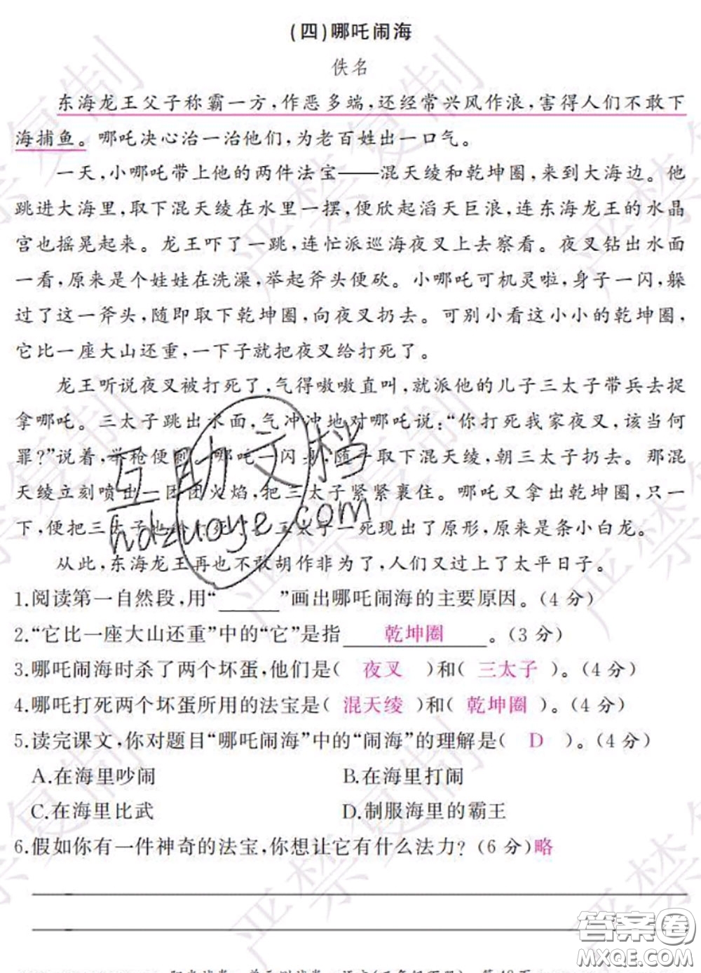 2020春陽(yáng)光試卷單元測(cè)試卷三年級(jí)語(yǔ)文下冊(cè)人教版答案