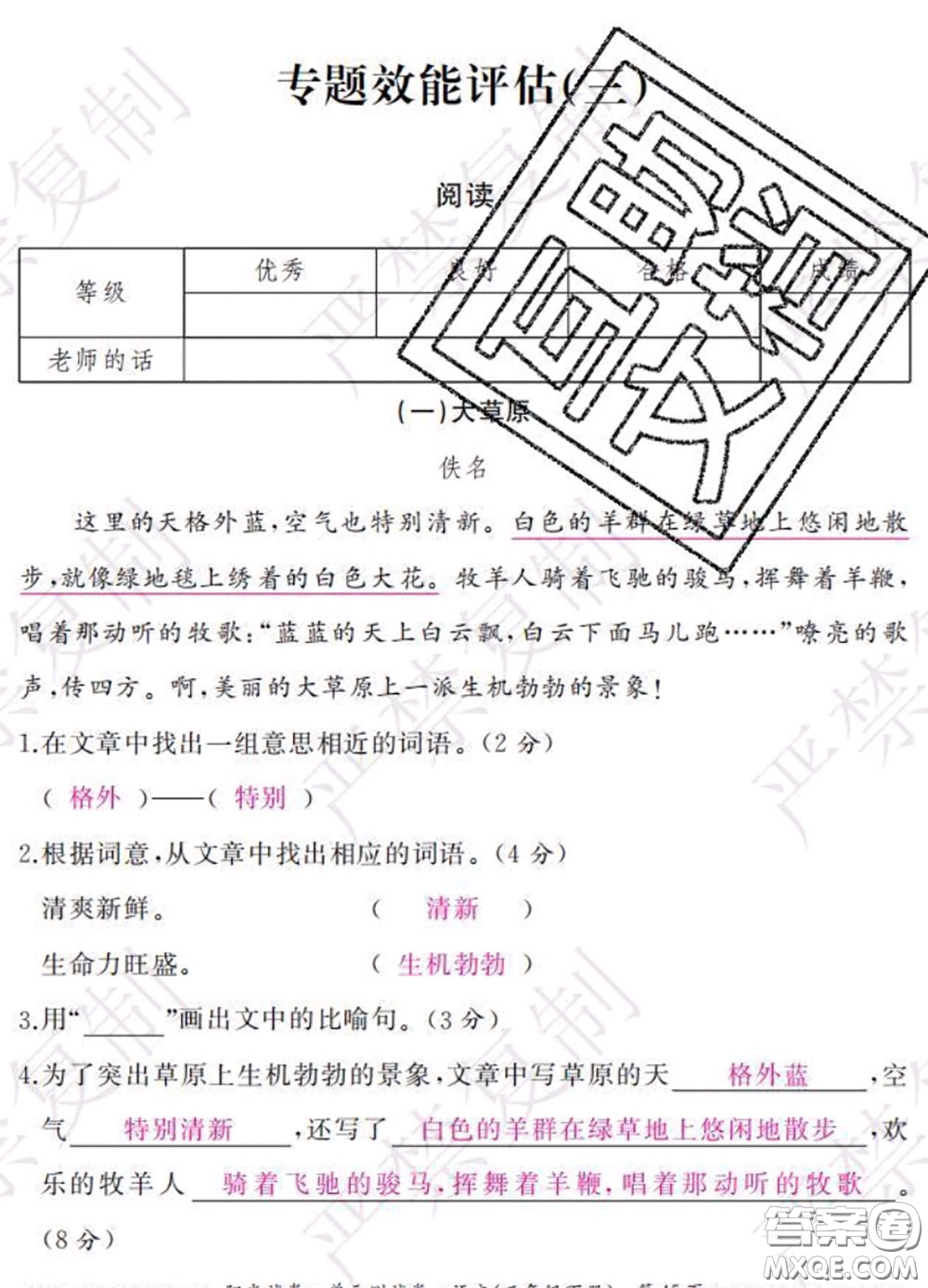 2020春陽(yáng)光試卷單元測(cè)試卷三年級(jí)語(yǔ)文下冊(cè)人教版答案