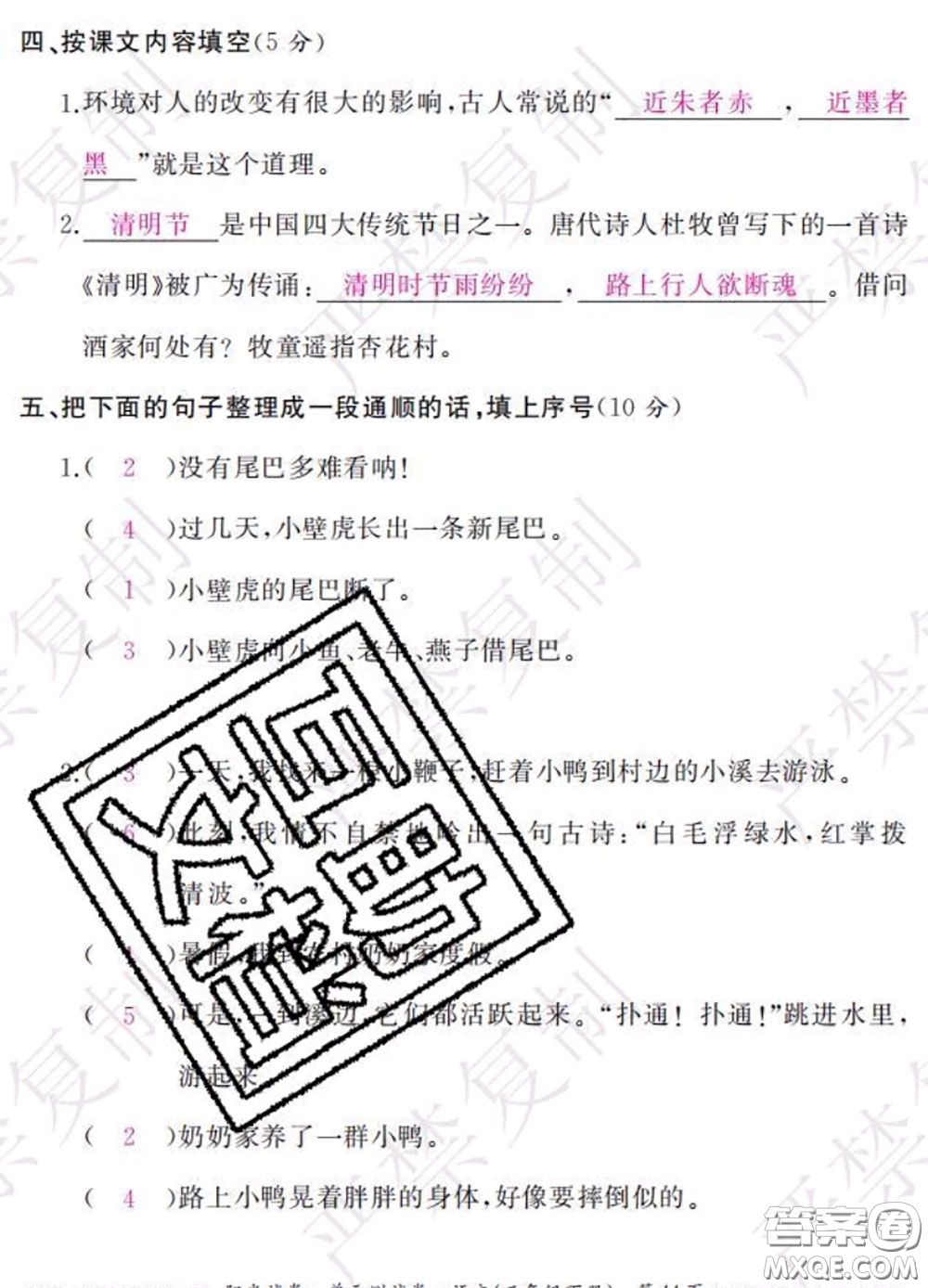 2020春陽(yáng)光試卷單元測(cè)試卷三年級(jí)語(yǔ)文下冊(cè)人教版答案