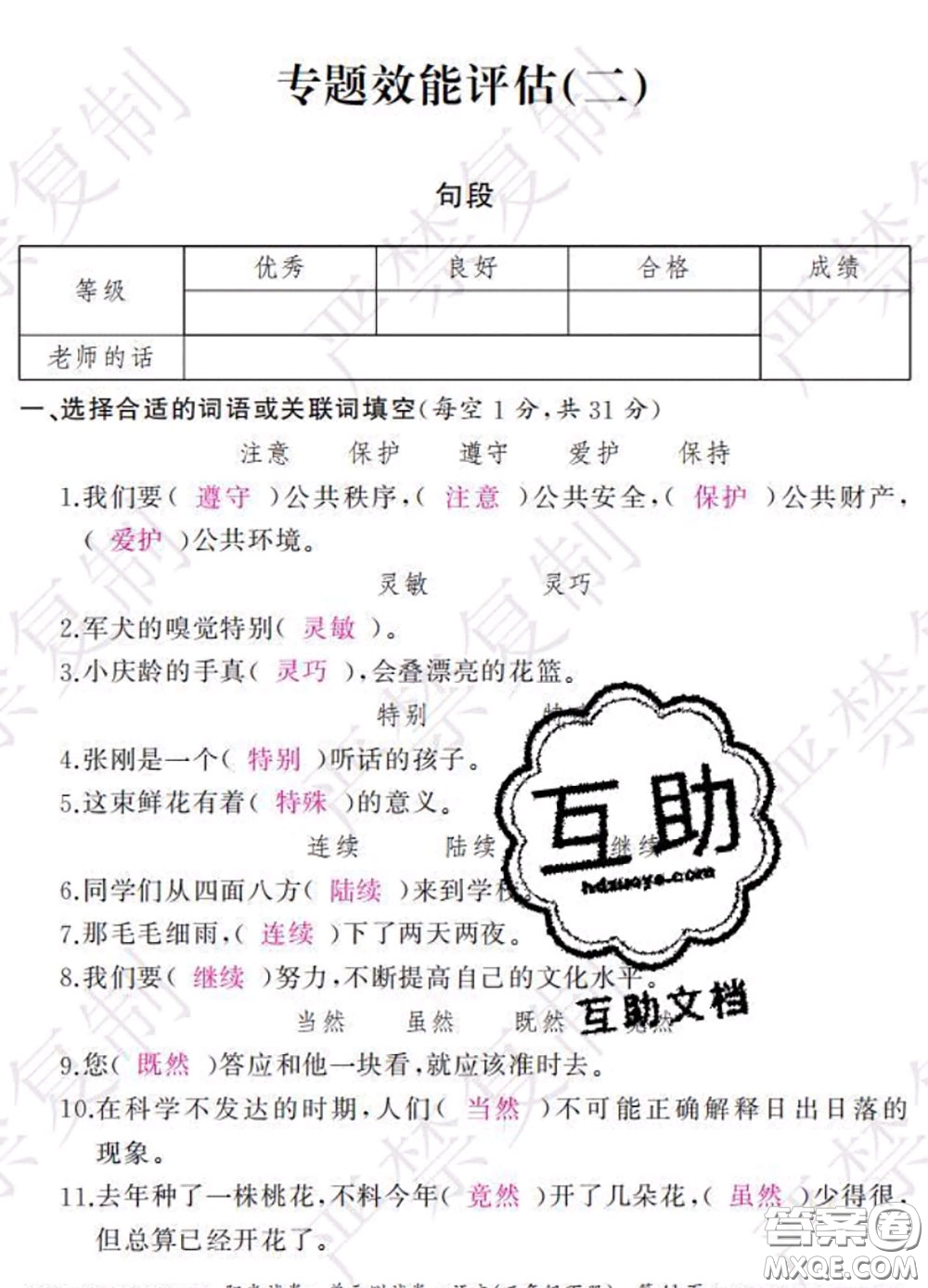 2020春陽(yáng)光試卷單元測(cè)試卷三年級(jí)語(yǔ)文下冊(cè)人教版答案