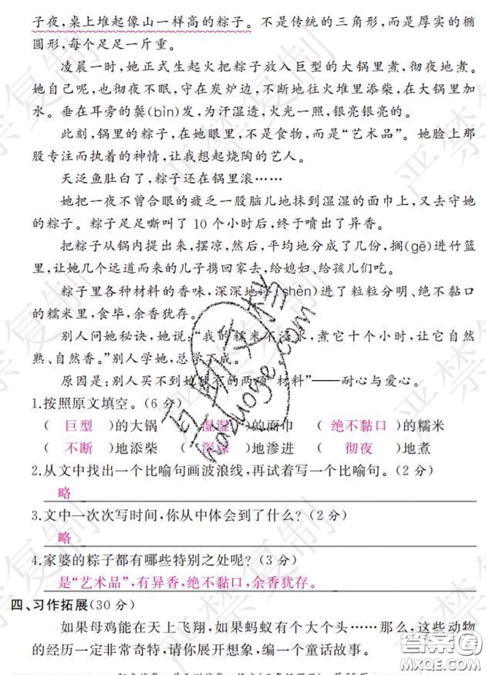 2020春陽(yáng)光試卷單元測(cè)試卷三年級(jí)語(yǔ)文下冊(cè)人教版答案