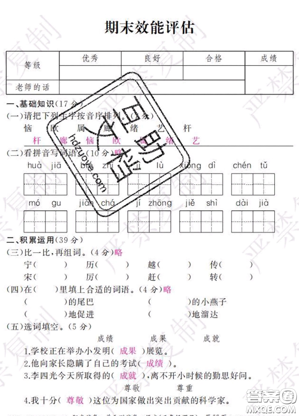 2020春陽(yáng)光試卷單元測(cè)試卷三年級(jí)語(yǔ)文下冊(cè)人教版答案