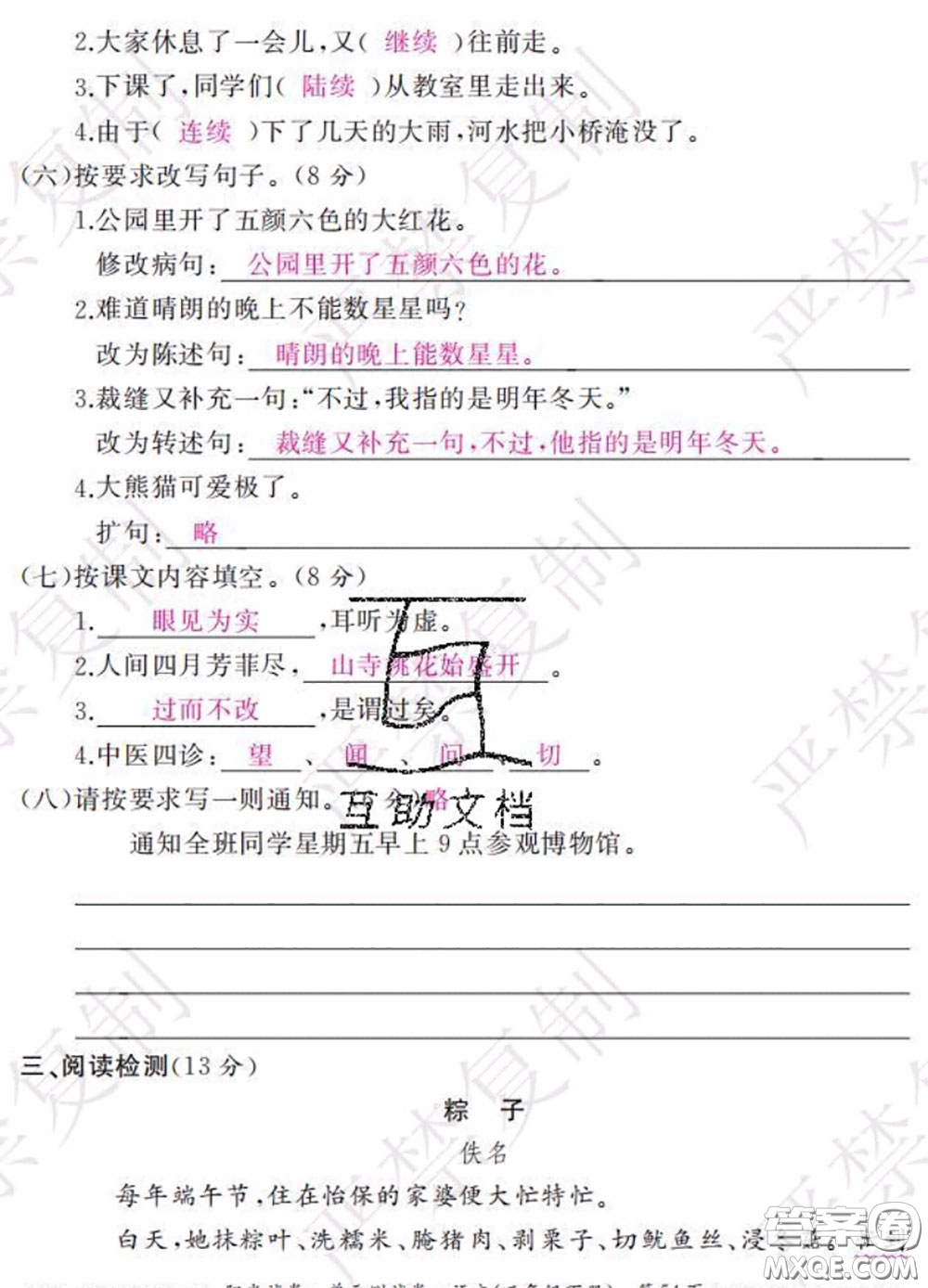 2020春陽(yáng)光試卷單元測(cè)試卷三年級(jí)語(yǔ)文下冊(cè)人教版答案