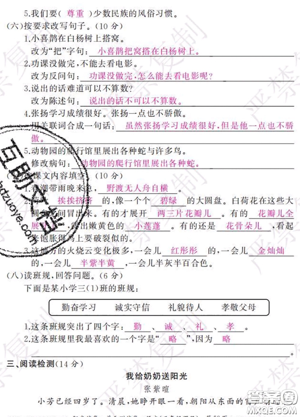 2020春陽(yáng)光試卷單元測(cè)試卷三年級(jí)語(yǔ)文下冊(cè)人教版答案