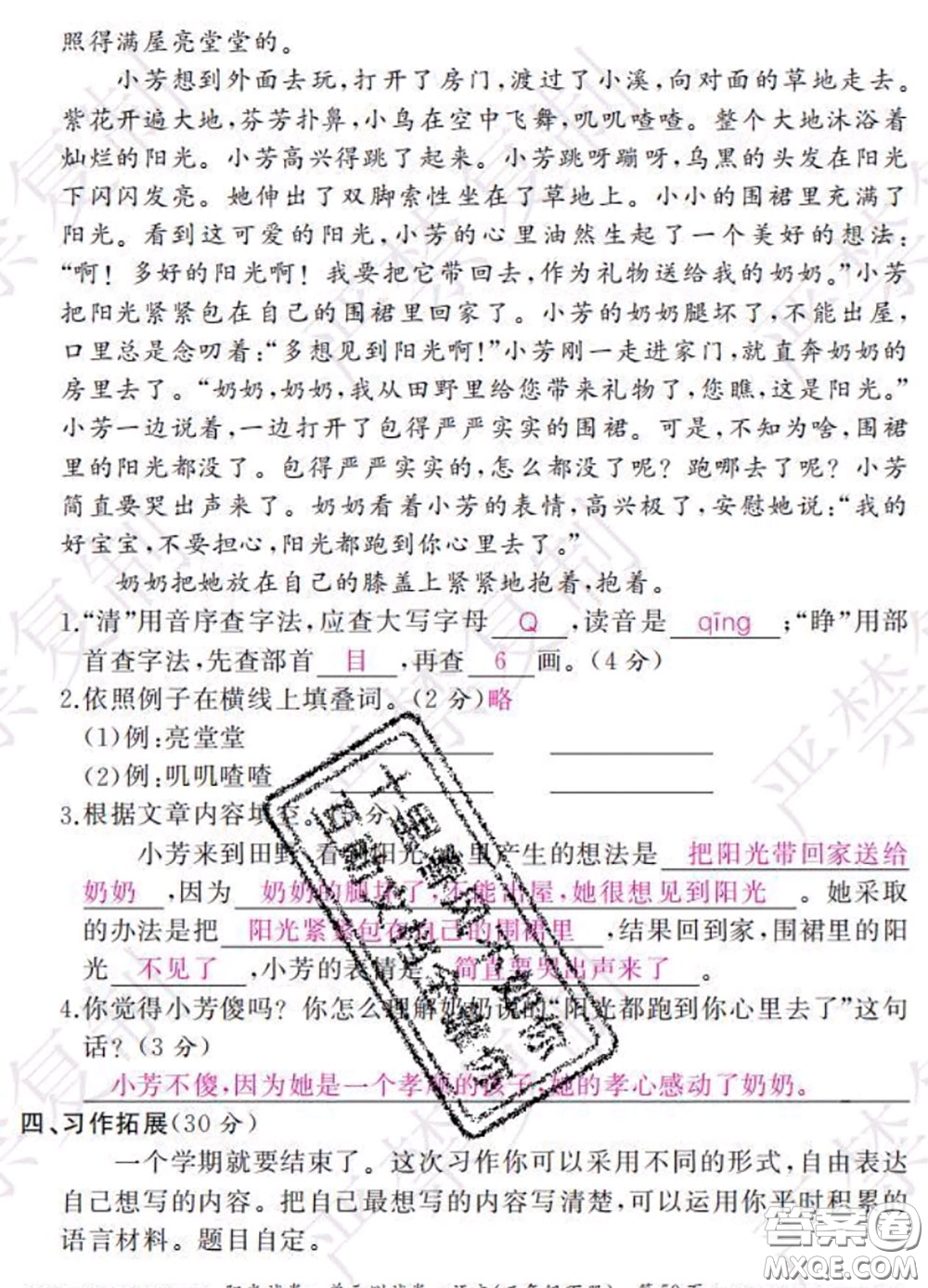 2020春陽(yáng)光試卷單元測(cè)試卷三年級(jí)語(yǔ)文下冊(cè)人教版答案