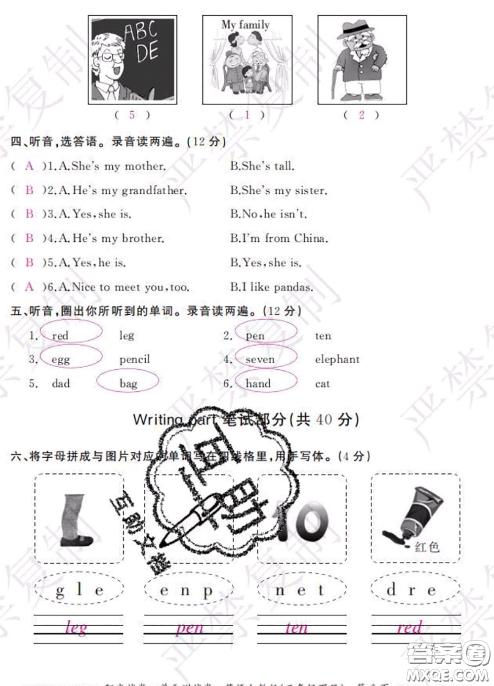 2020春陽(yáng)光試卷單元測(cè)試卷三年級(jí)英語(yǔ)下冊(cè)人教版答案