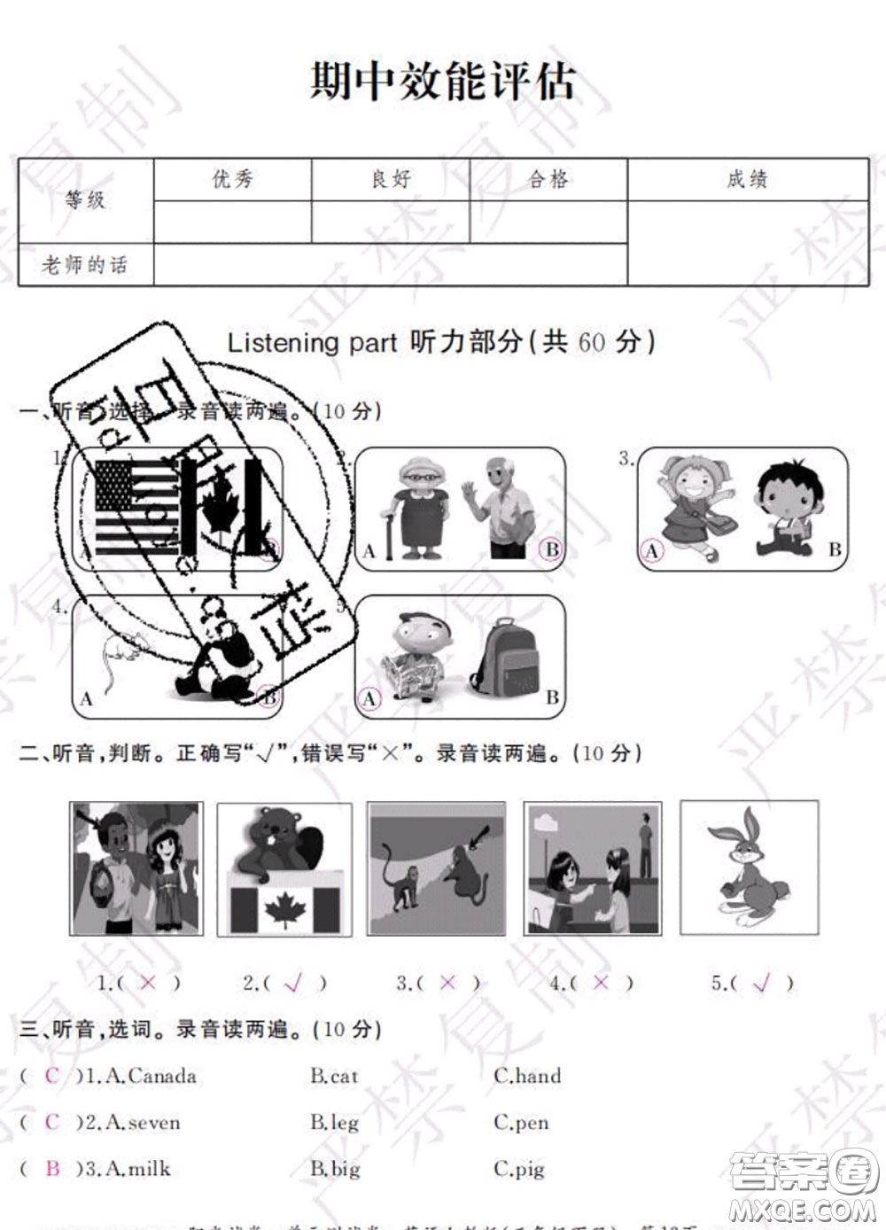 2020春陽(yáng)光試卷單元測(cè)試卷三年級(jí)英語(yǔ)下冊(cè)人教版答案